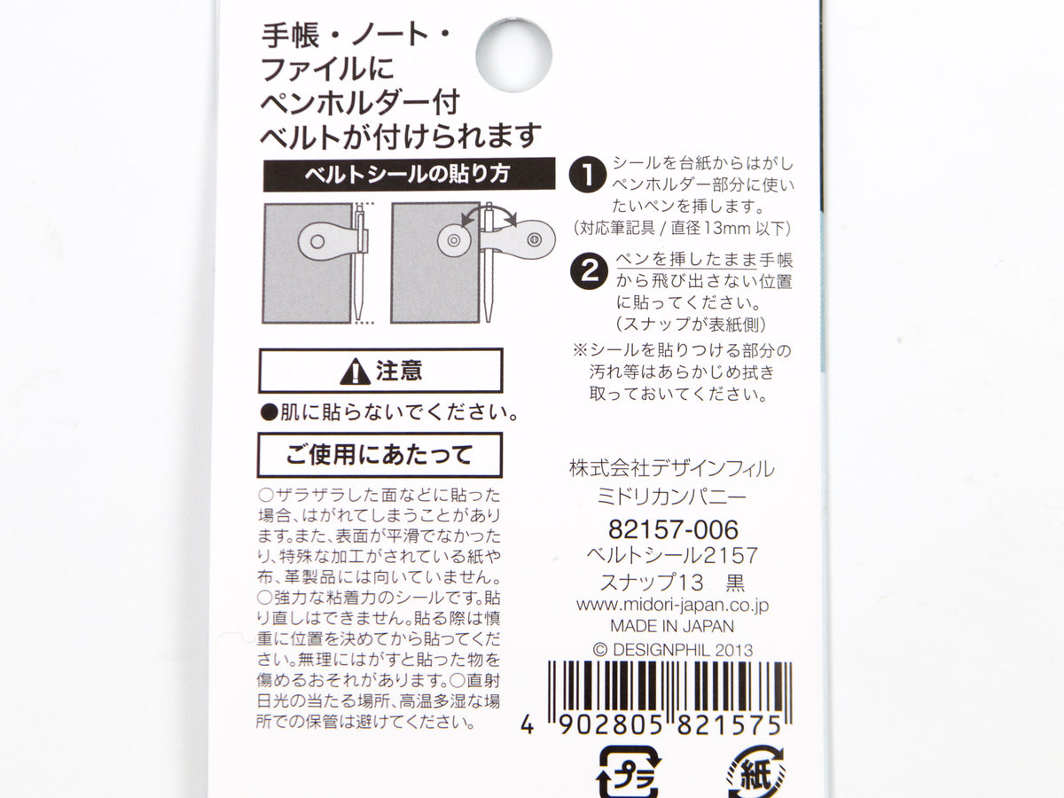 Midori Belt Seal Snap