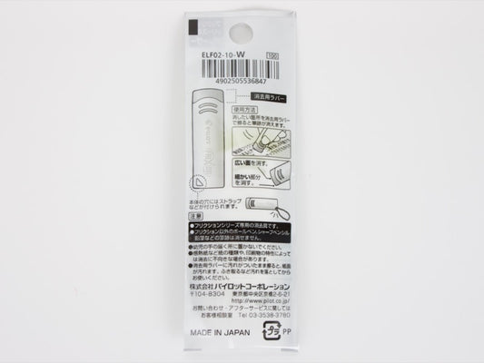 Frixion Eraser