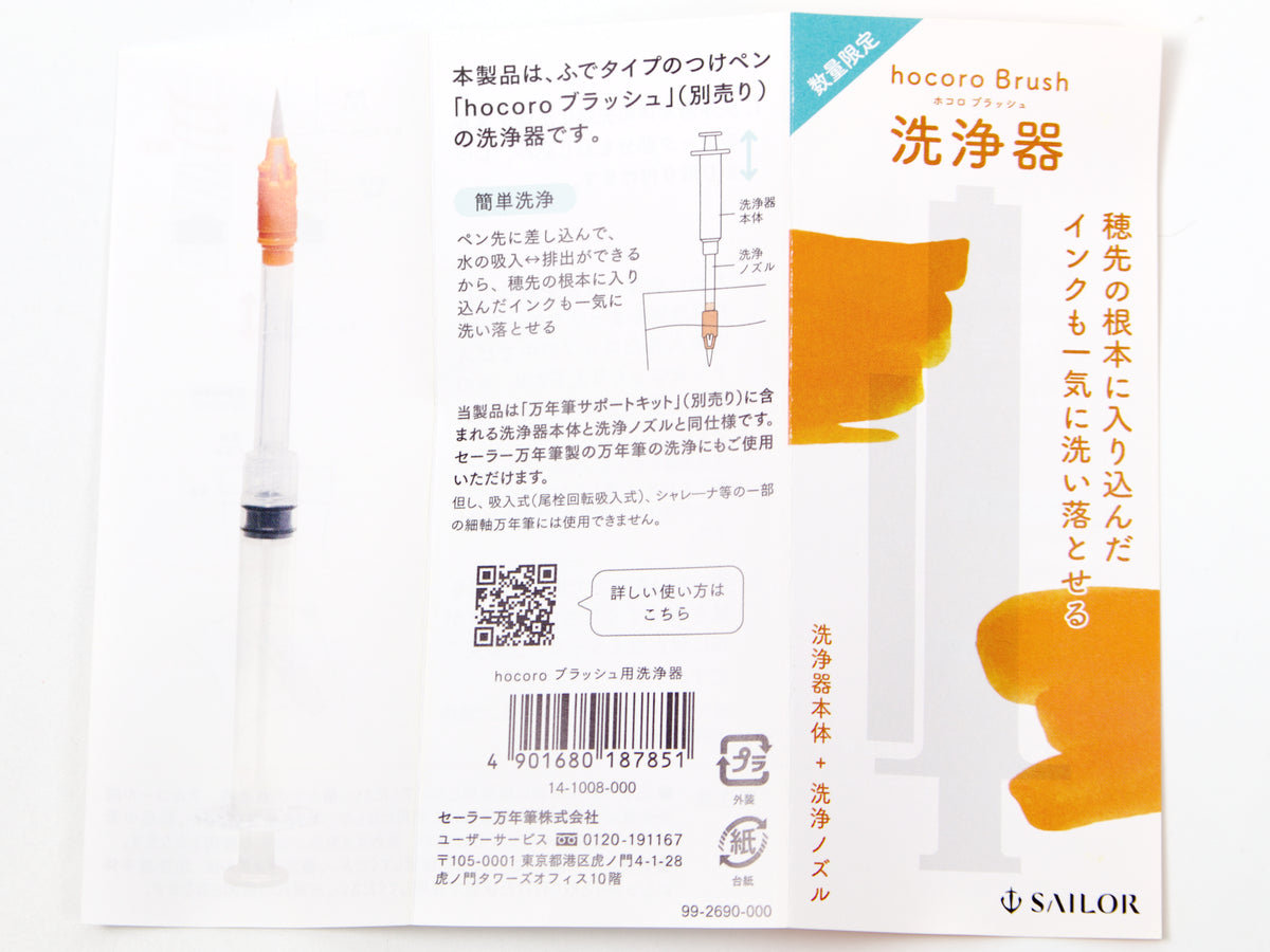 Stylo à plume Sailor Hocoro