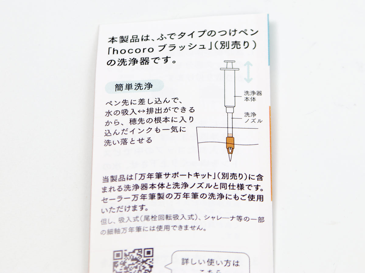 Stylo à plume Sailor Hocoro