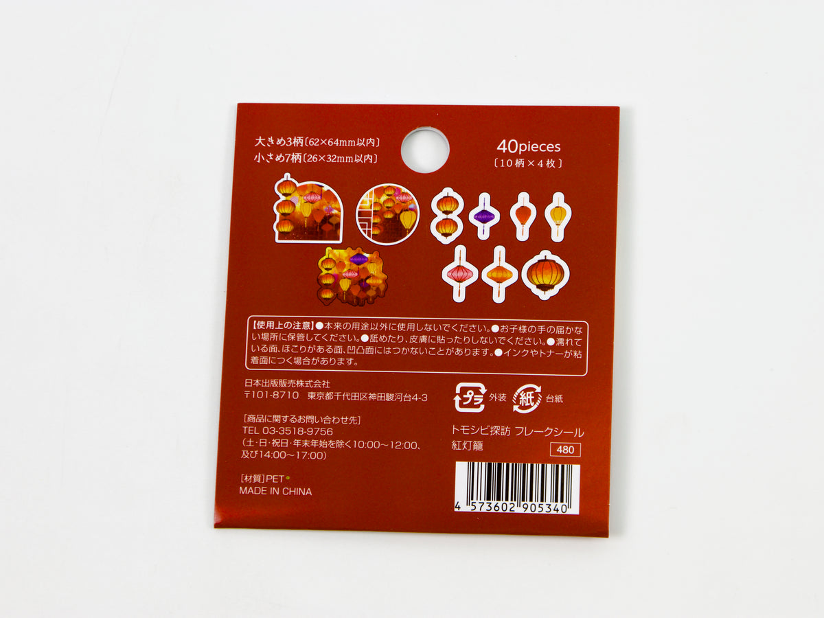 Tomoshibi Tanbou Flake Seal