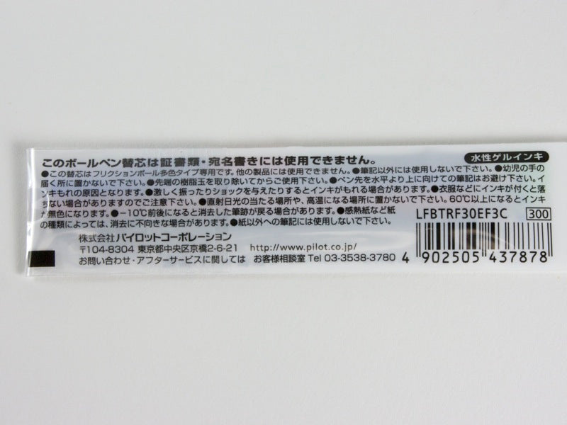 Frixion Ball 3 Refill LFBTRF30EF (3 Pack of .5)