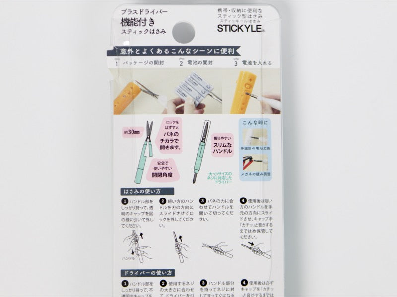 Stickyle Tasuno Scissors with Screwdriver